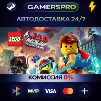 The LEGO Movie Videogame・ВЫБОР РЕГИОНА・STEAM GIFT АВТО・