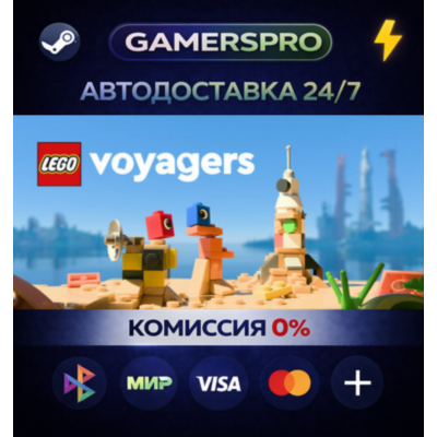 LEGO® Voyagers・ВЫБОР РЕГИОНА・STEAM GIFT АВТО・