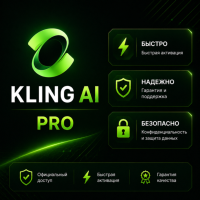 Kling AI Подписка Pro (3000 CREDIT) 30 ДНЕЙ ЗА 10 МИНУТ