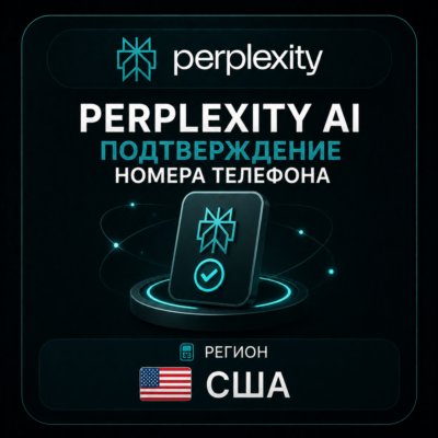 Perplexity AI | Подтверждение номера телефона | США