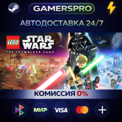 LEGO® Star Wars™: The Skywalker Saga Galactic Edition・ВЫБОР РЕГИОНА・STEAM GIFT АВТО・