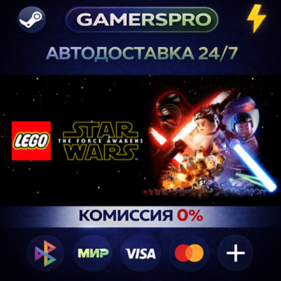 LEGO® Star Wars™: The Force Awakens・ВЫБОР РЕГИОНА・STEAM GIFT АВТО・