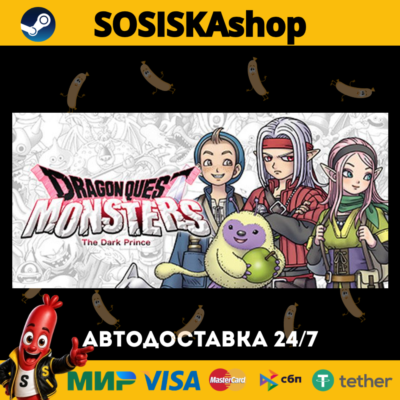 DRAGON QUEST MONSTERS: The Dark Prince + ВЫБОР РЕГИОНА STEAM