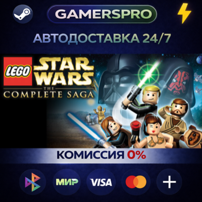 LEGO Star Wars: The Complete Saga・ВЫБОР РЕГИОНА・STEAM GIFT АВТО・