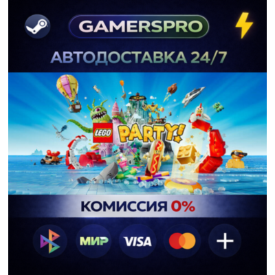LEGO® Party!・ВЫБОР РЕГИОНА・STEAM GIFT АВТО・