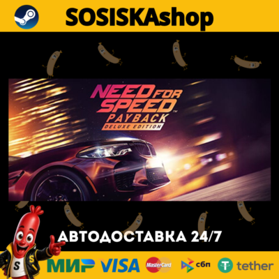 Need for Speed™ Payback + ВЫБОР РЕГИОНА STEAM