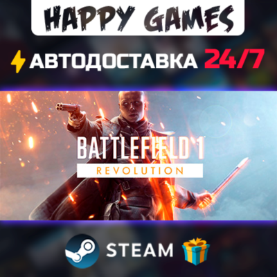 Battlefield 1 Revolution STEAM АВТОДОСТАВКА