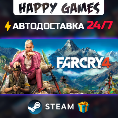 Far Cry 4 STEAM АВТОДОСТАВКА