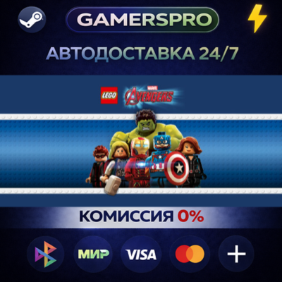 LEGO Marvel´s Avengers・ВЫБОР РЕГИОНА・STEAM GIFT АВТО・