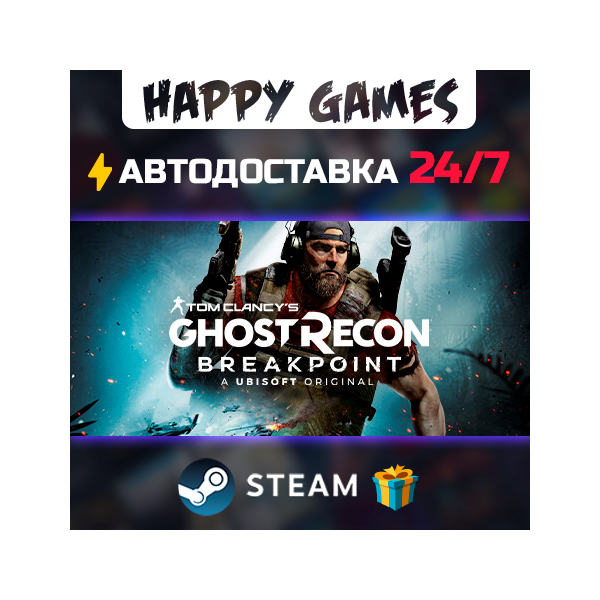 Tom Clancy´s Ghost Recon Breakpoint STEAM АВТОДОСТАВКА