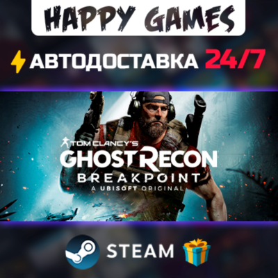 Tom Clancy´s Ghost Recon Breakpoint - Ultimate Edition STEAM АВТОДОСТАВКА
