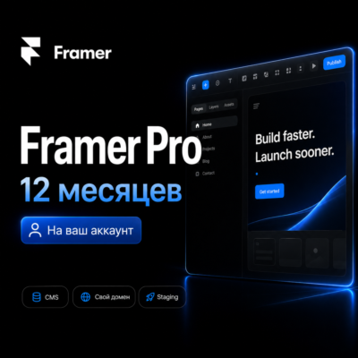 Framer Pro Plan 12 месяцев | На ваш аккаунт | Домен + CMS