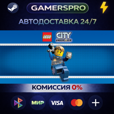 LEGO City Undercover・ВЫБОР РЕГИОНА・STEAM GIFT АВТО・