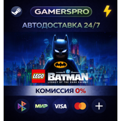 LEGO® Batman™: Legacy of the Dark Knight・ВЫБОР РЕГИОНА・STEAM GIFT АВТО・