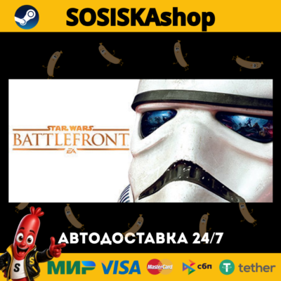STAR WARS™ Battlefront + ВЫБОР РЕГИОНА STEAM