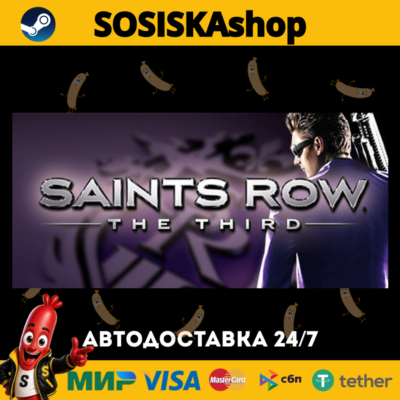 Saints Row: The Third + ВЫБОР РЕГИОНА STEAM
