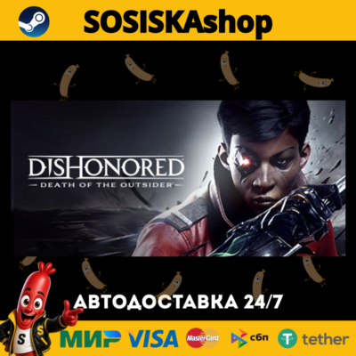 Dishonored®: Death of the Outsider™ + ВЫБОР РЕГИОНА STEAM