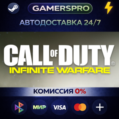 Call of Duty: Infinite Warfare・ВЫБОР РЕГИОНА・STEAM GIFT АВТО・