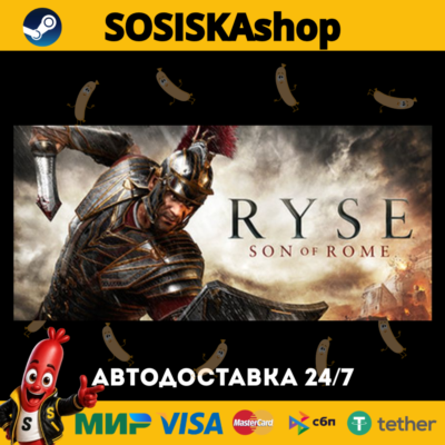 Ryse: Son of Rome + ВЫБОР РЕГИОНА STEAM