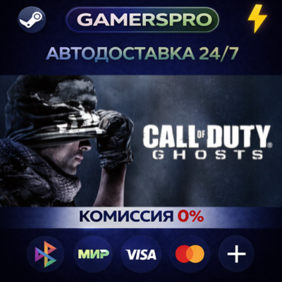 Call of Duty: Ghosts Digital Hardened Edition (RU)・ВЫБОР РЕГИОНА・STEAM GIFT АВТО・