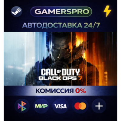 Call of Duty®: Black Ops 7 - Vault Edition・ВЫБОР РЕГИОНА・STEAM GIFT АВТО・