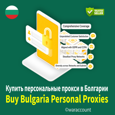 Купить персональные прокси Болгарии | Быстрые • Приватные • Выделенные