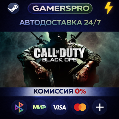 Call of Duty: Black Ops (ROW)・ВЫБОР РЕГИОНА・STEAM GIFT АВТО・