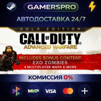 Call of Duty: Advanced Warfare Digital Pro Edition・ВЫБОР РЕГИОНА・STEAM GIFT АВТО・