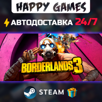 Borderlands 3 STEAM АВТОДОСТАВКА