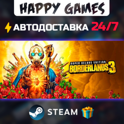 Borderlands 3: Super Deluxe Edition STEAM АВТОДОСТАВКА