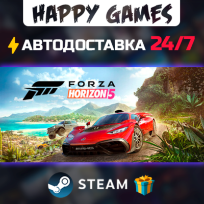 Forza Horizon 5 STEAM АВТОДОСТАВКА