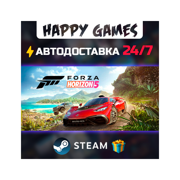 Forza Horizon 5 - Deluxe Edition STEAM АВТОДОСТАВКА