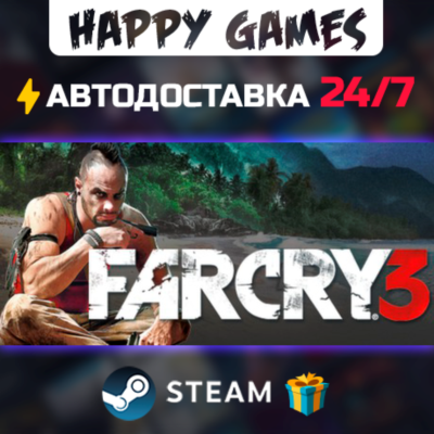 Far Cry 3 STEAM АВТОДОСТАВКА