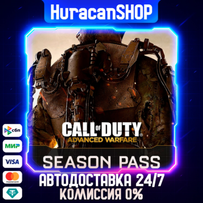 Call of Duty: Advanced Warfare - Season Pass Авто МИР