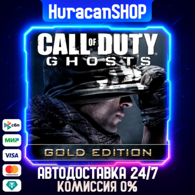 Call of Duty: Ghosts - Gold Edition Авто МИР