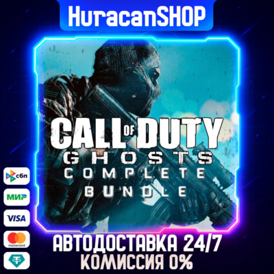 Call of Duty: Ghosts Complete Bundle Авто МИР
