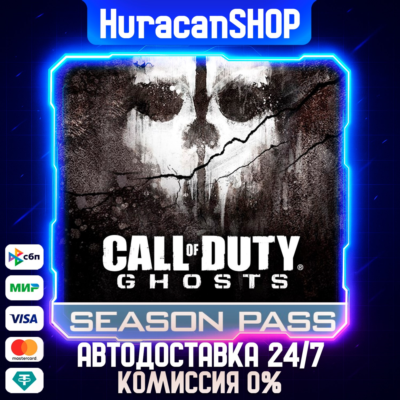 Call of Duty: Ghosts - Season Pass Авто МИР
