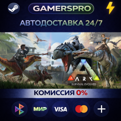ARK: Survival Evolved・ВЫБОР РЕГИОНА・STEAM GIFT АВТО・