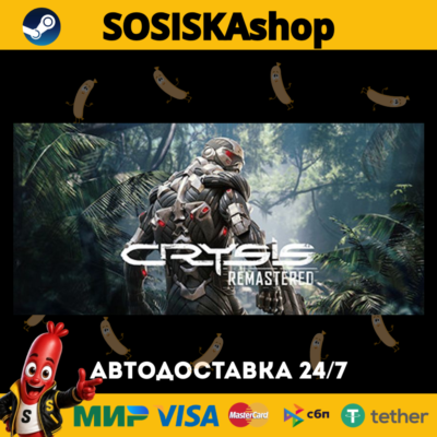 Crysis Remastered + ВЫБОР РЕГИОНА STEAM
