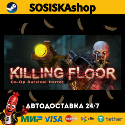 Killing Floor + ВЫБОР РЕГИОНА STEAM