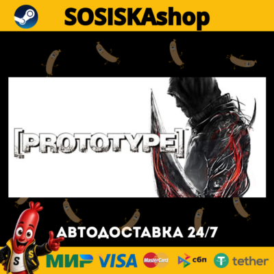 Prototype™ + ВЫБОР РЕГИОНА STEAM