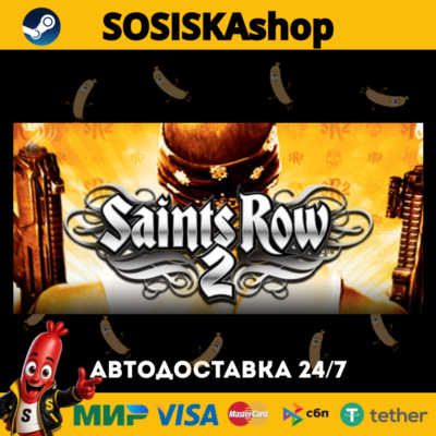 Saints Row 2 + ВЫБОР РЕГИОНА STEAM