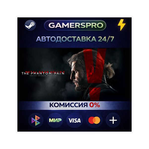 METAL GEAR SOLID V: THE PHANTOM PAIN・ВЫБОР РЕГИОНА・STEAM GIFT АВТО・