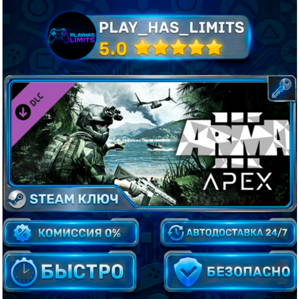 Arma 3 Apex КЛЮЧ STEAM Весь мир + РФ