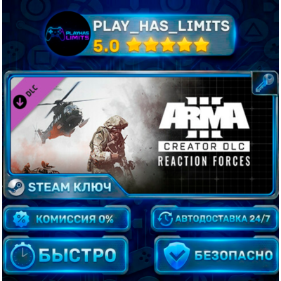 🔑Arma 3 Creator DLC: Reaction Forces КЛЮЧ STEAM Весь мир + РФ