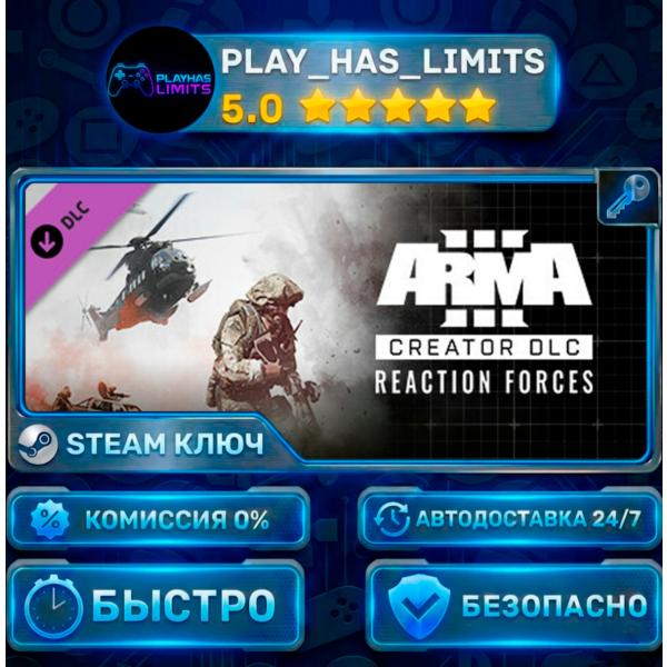 Arma 3 Creator DLC: Reaction Forces КЛЮЧ STEAM Весь мир + РФ