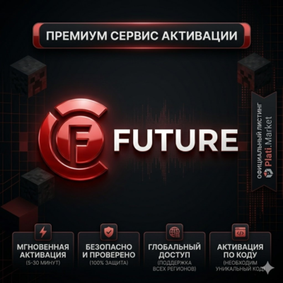 Future Client⚡️ Покупка на ваш аккаунт ✅