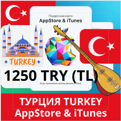 1250 TRY ТУРЦИЯ iTUNES 1250 TL КОД КАРТА ПОПОЛНЕНИЯ iTunes APPSTORE ТУРЦИЯ✅АВТОВЫДАЧА