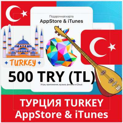 500 TRY ТУРЦИЯ iTUNES 500 TL КОД КАРТА ПОПОЛНЕНИЯ iTunes APPSTORE ТУРЦИЯ✅АВТОВЫДАЧА