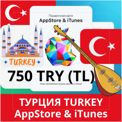 750 TRY ТУРЦИЯ iTUNES 750 TL КОД КАРТА ПОПОЛНЕНИЯ iTunes APPSTORE ТУРЦИЯ✅АВТОВЫДАЧА
